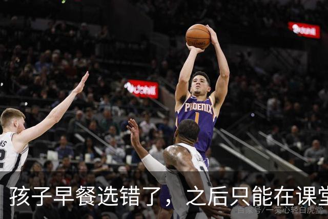 孩子早餐选错了，之后只能在课堂上打瞌睡！