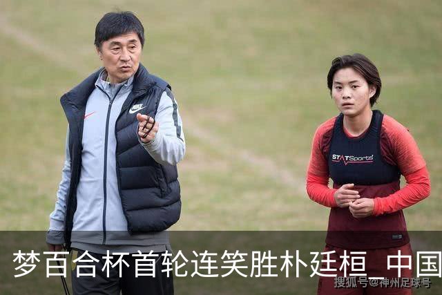 梦百合杯首轮连笑胜朴廷桓 中国24人晋级32强