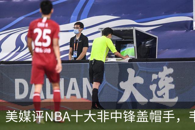 美媒评NBA十大非中锋盖帽手，韦德垫底，杜兰特第6，第1实至名归