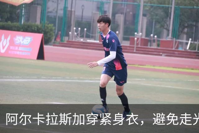 阿尔卡拉斯加穿紧身衣，避免走光晋级美网16强