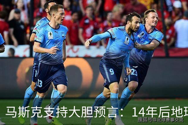 马斯克支持大胆预言：14年后地球上将有大约10亿个人形机器人