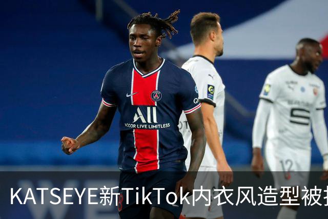 KATSEYE新TikTok内衣风造型被指“近乎全裸” 粉丝怒批过度性感